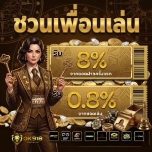 ok 918 คาสิโน